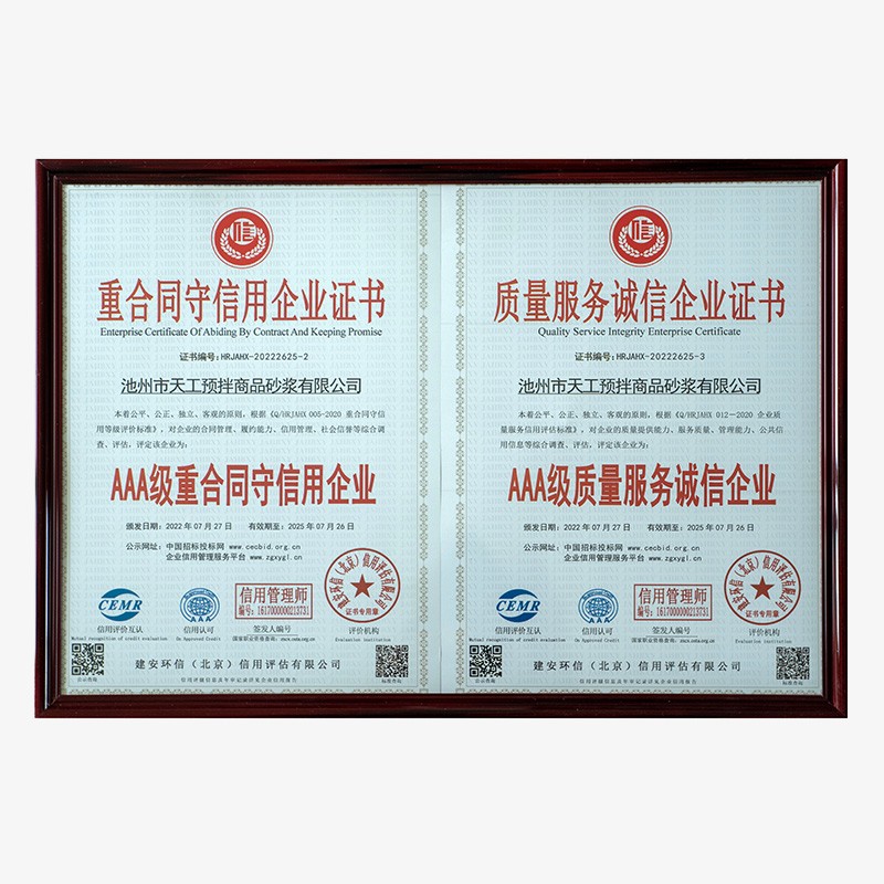 AAA級(jí)重合同守信用企業(yè)