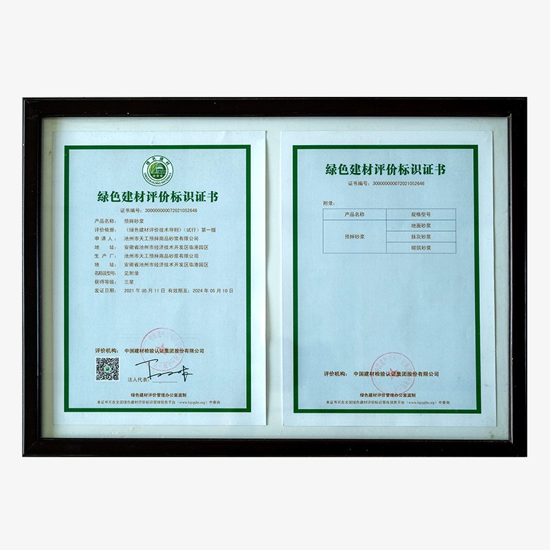 綠色建材評(píng)價(jià)標(biāo)識(shí)證書