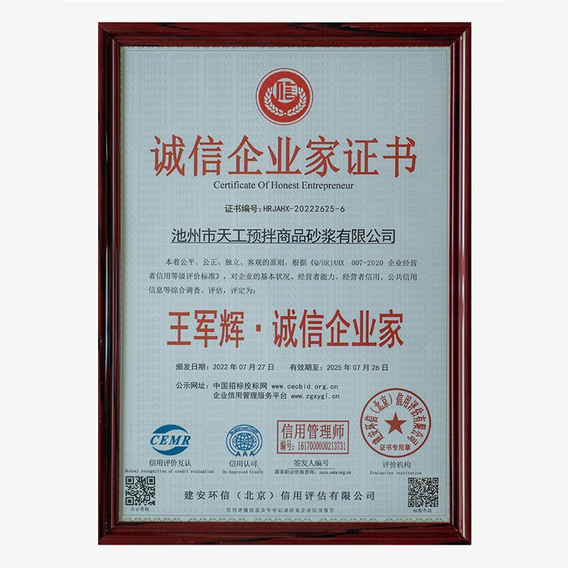 王軍輝誠(chéng)信企業(yè)家