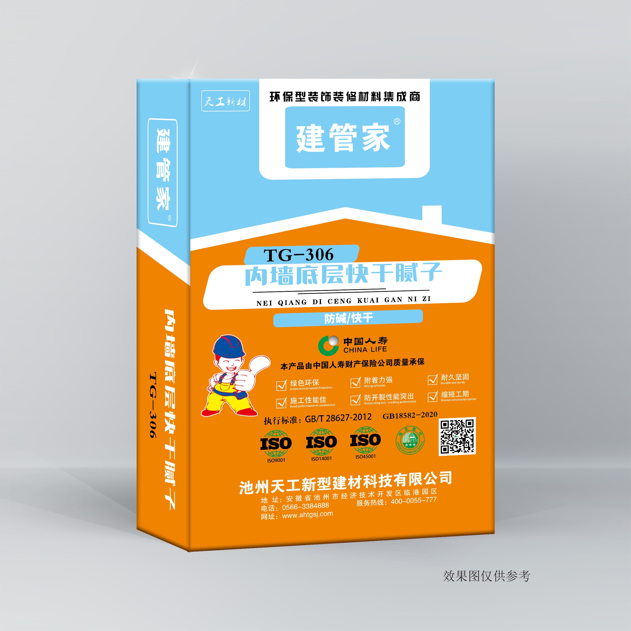 內墻底層快干膩子TG-306