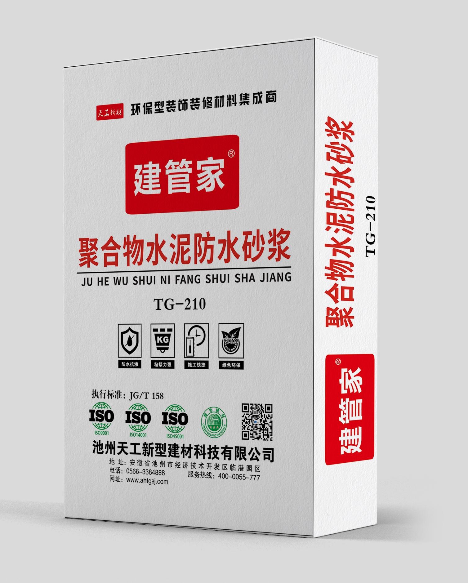 水泥防水砂漿